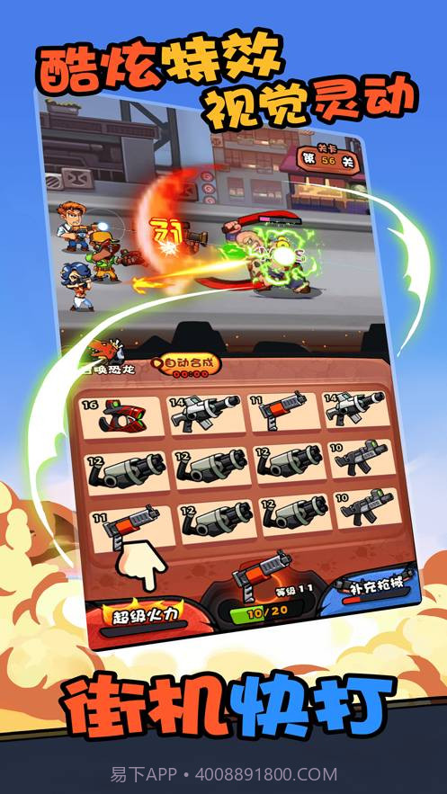 快打恐龙2截图2