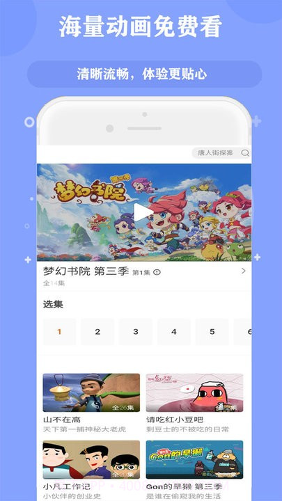 少儿动画精品大全截图3