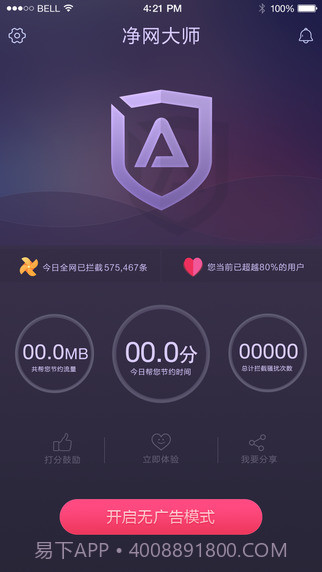 净网大师ADSafe截图3 净网大师ADSafe截图3
