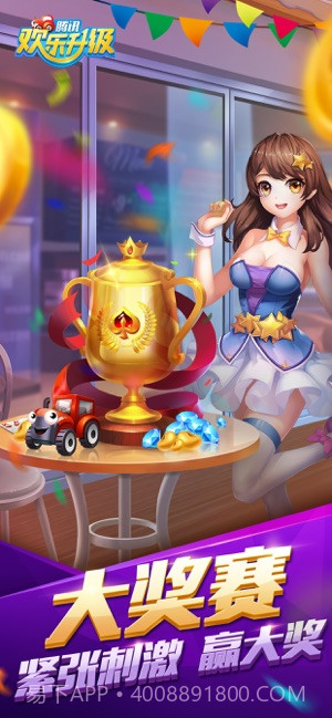 腾讯欢乐升级截图1 腾讯欢乐升级截图1