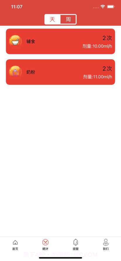 拍拍手记录本截图3 拍拍手记录本截图3