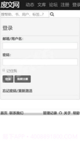 废文网小说截图2 废文网小说截图2