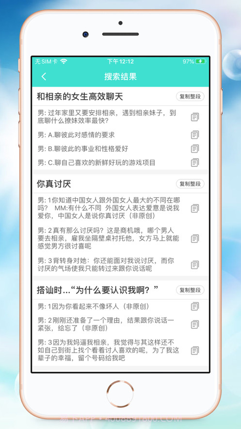 聊天话术截图1 聊天话术截图1