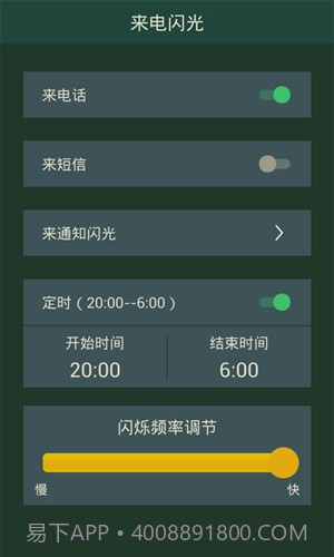 神指来电闪光截图3