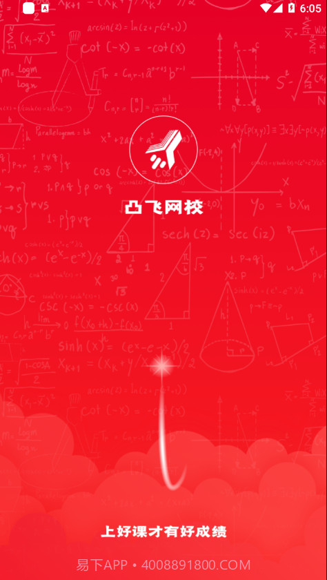 凸飞网校截图1 凸飞网校截图1