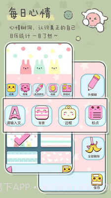 美少女恋爱手账截图5 美少女恋爱手账截图5