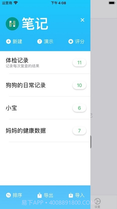 健康笔记截图4 健康笔记截图4