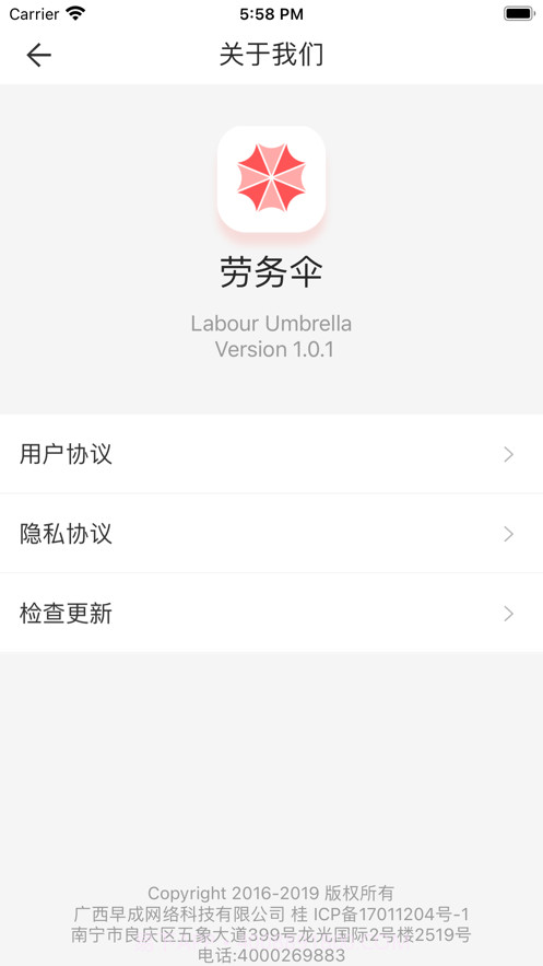 劳务伞师傅截图5 劳务伞师傅截图5