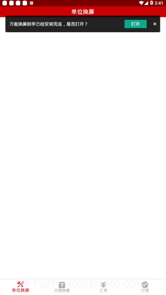 万能换算助手截图3 万能换算助手截图3