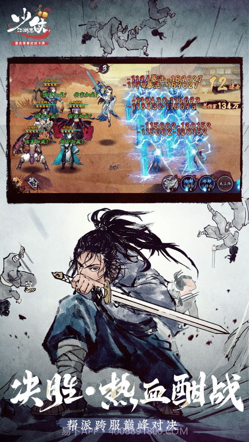 少侠江湖志截图4