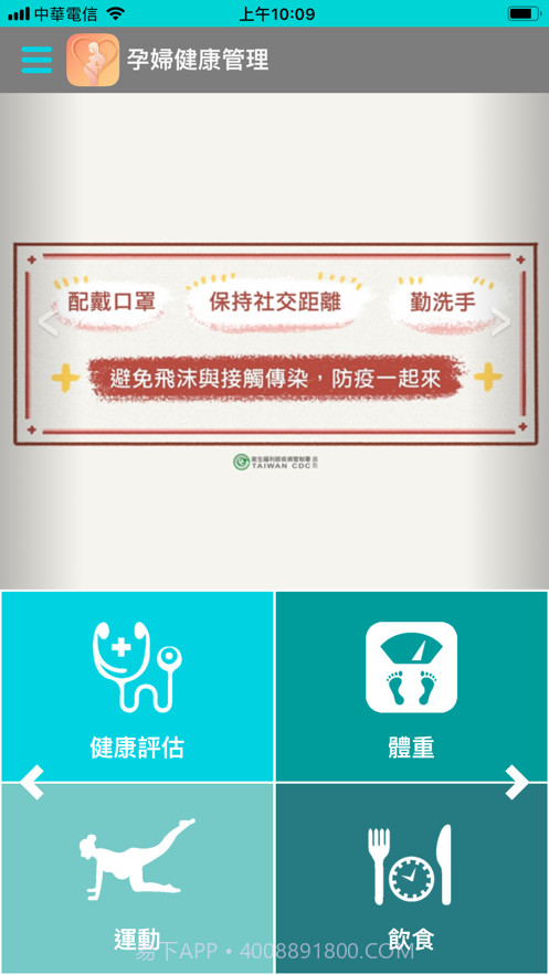 孕妇健康管理截图1