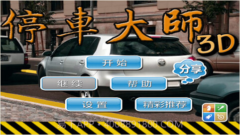 停车大师截图1 停车大师截图1