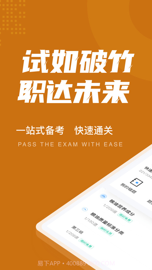 二级消防工程师考试聚题库截图1 二级消防工程师考试聚题库截图1