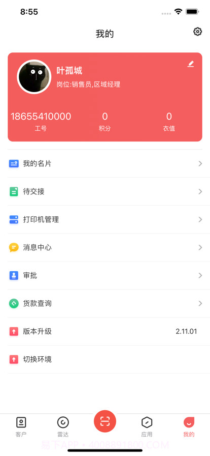 衣科销售助手截图1