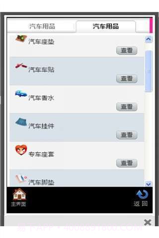 拇指购物大全截图3 拇指购物大全截图3