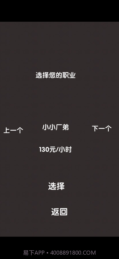 打工人模拟器截图7