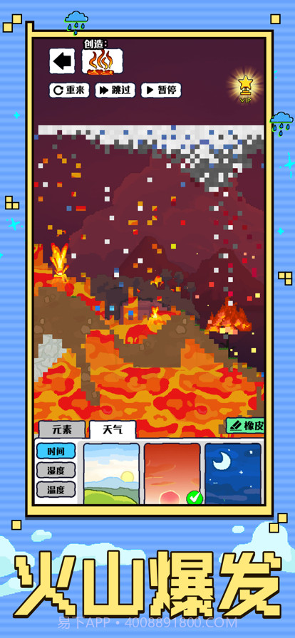 上帝模拟器截图2