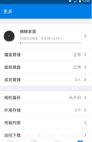 我家云截图1 我家云截图1