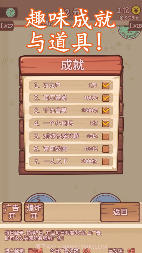 天天小目标截图5 天天小目标截图5