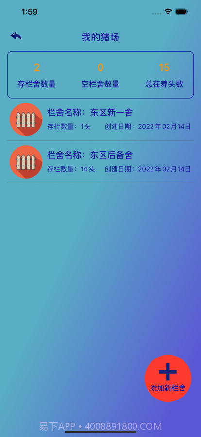 印忠养猪助手截图2