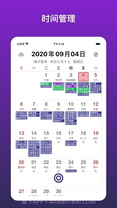 记事日历截图1 记事日历截图1