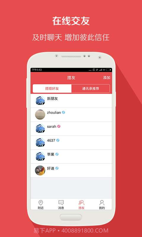 喜搭搭截图3 喜搭搭截图3