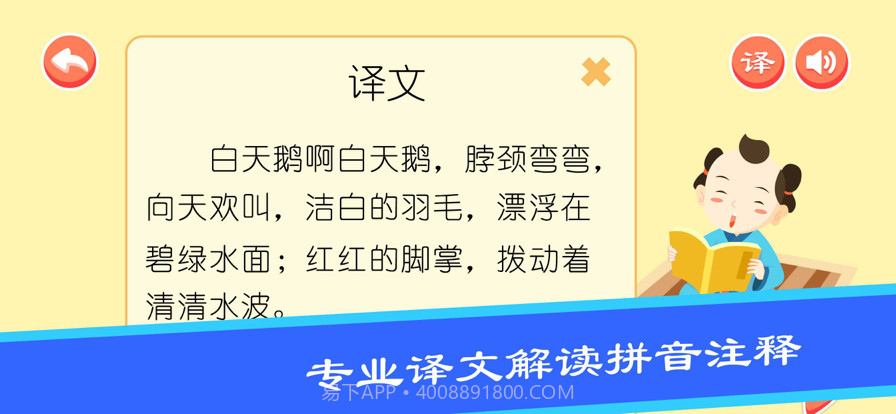 宝宝学唐诗截图3
