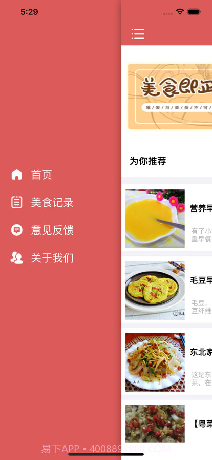 爱美食截图3 爱美食截图3