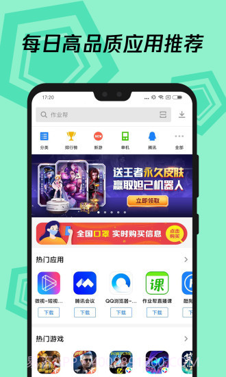 腾讯应用宝截图1