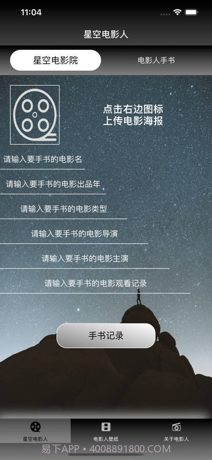 星空电影人截图1 星空电影人截图1