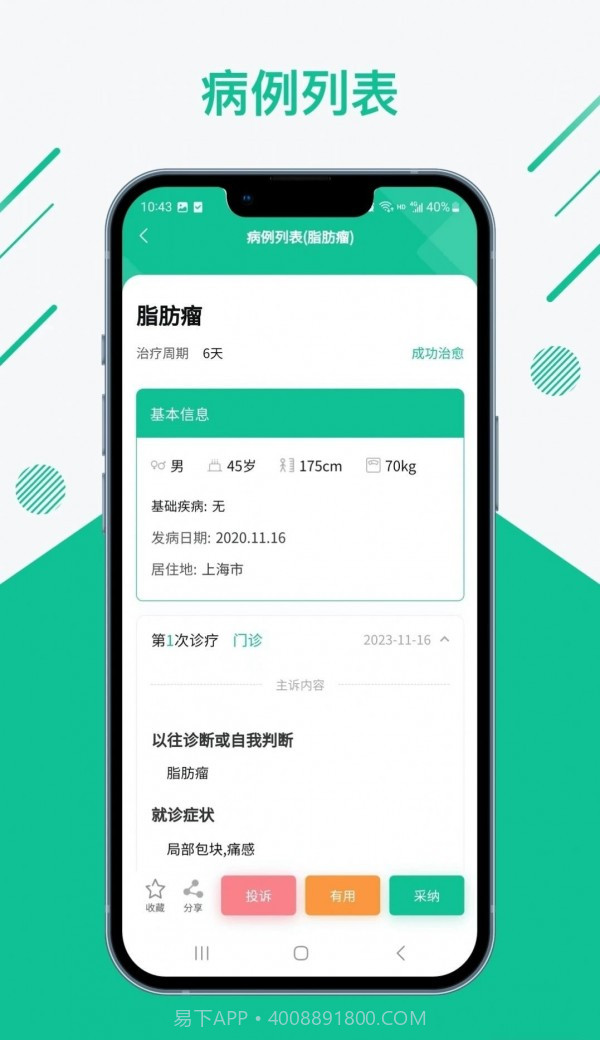 知医小绿本截图4