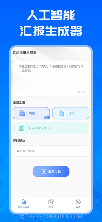 自动周报生成器截图1 自动周报生成器截图1