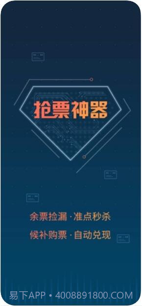 铁友火车票截图1