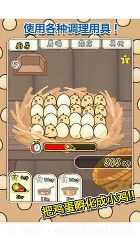 鸡宝厨房截图2 鸡宝厨房截图2