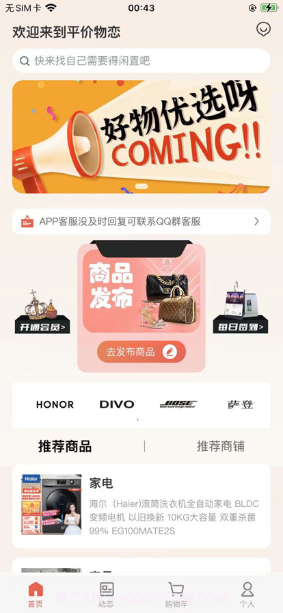 平价物恋截图1 平价物恋截图1