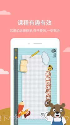 罐罐熊练字截图2 罐罐熊练字截图2