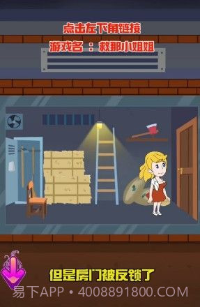 救那小姐姐截图3 救那小姐姐截图3