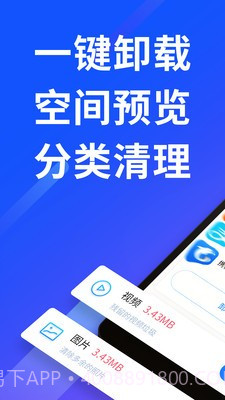 空间清理智能省电截图1
