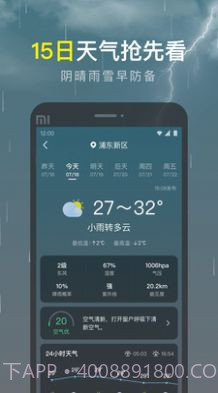 识雨天气截图1 识雨天气截图1