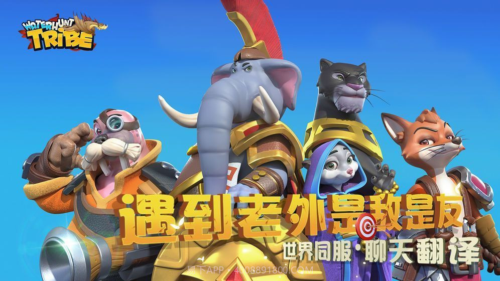 猎水部落截图3 猎水部落截图3