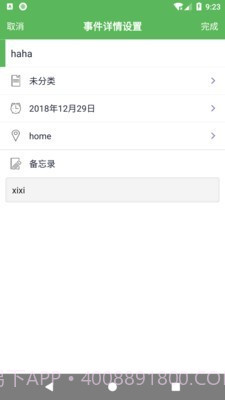 旭彧天天记截图2