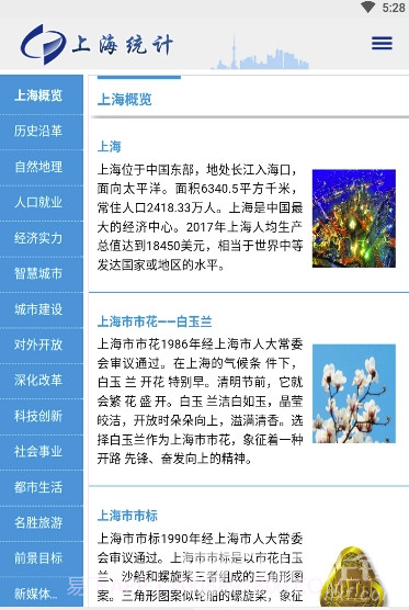 数据上海手机版v1.0.0截图1 数据上海手机版v1.0.0截图1