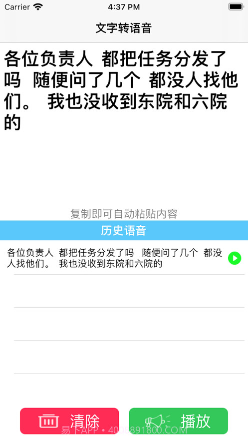 便捷文字转语音截图2