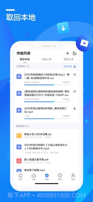 迅雷专享私密云盘截图4 迅雷专享私密云盘截图4