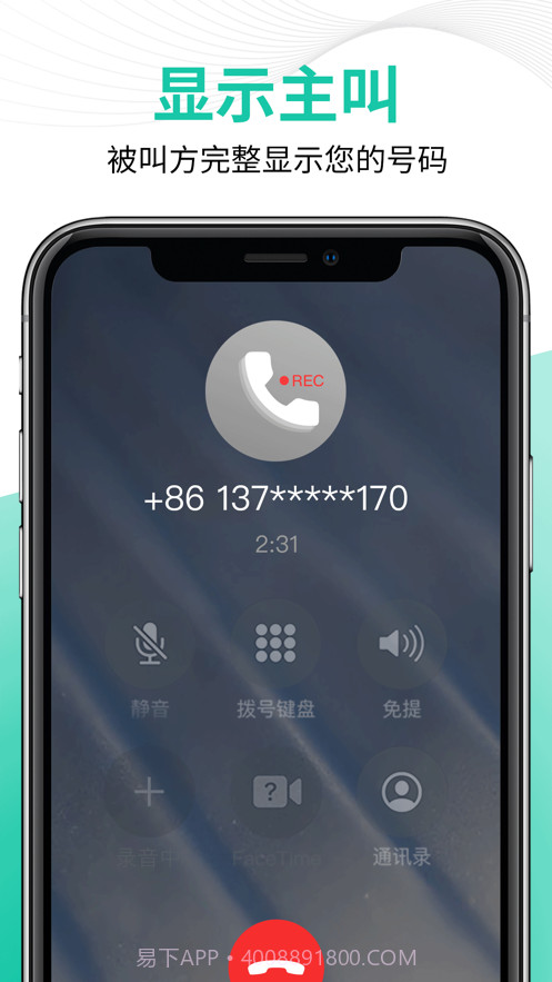 通话录音机:专业电话录音取证软件截图3