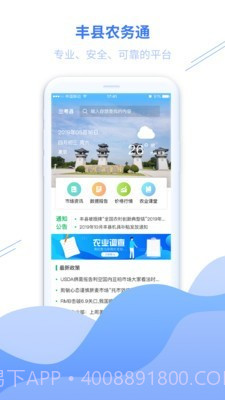 丰县农务通截图1 丰县农务通截图1