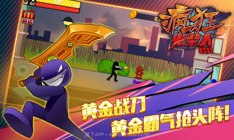 愤怒的火柴人2APP截图2 愤怒的火柴人2APP截图2