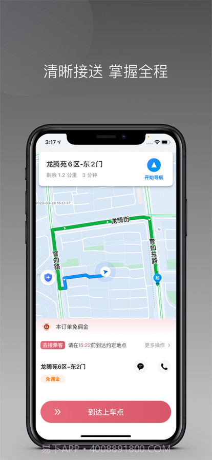 卿卿出行司机端截图3 卿卿出行司机端截图3