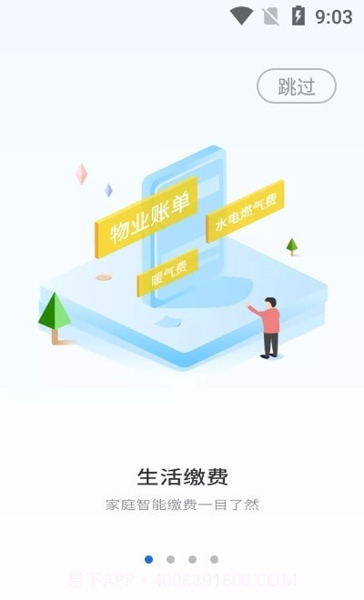 中原智慧社区截图1 中原智慧社区截图1