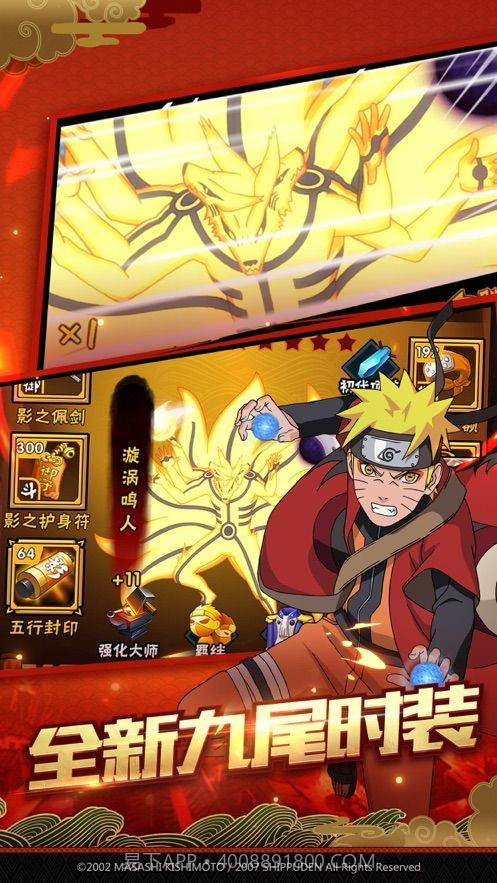 火影创世神曲截图1